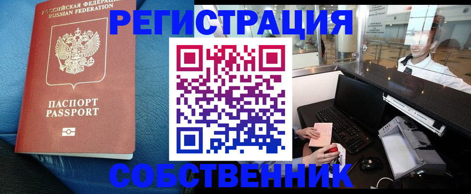 временная регистрация купить в Камне-на-Оби