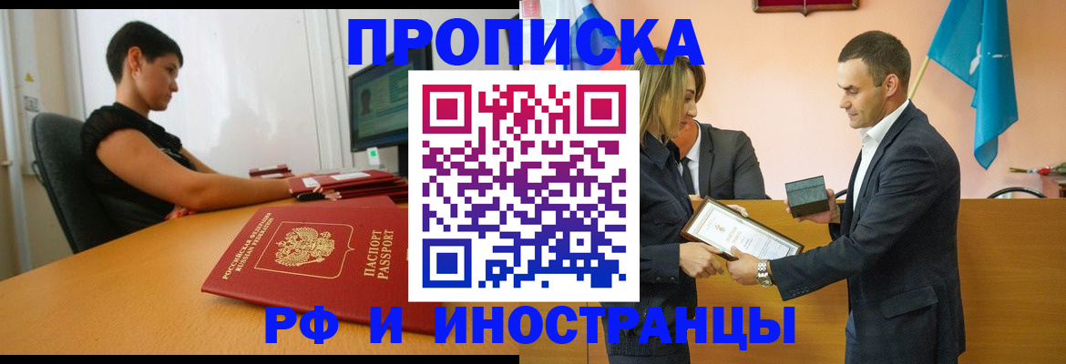 прописка иностранных граждан в Камне-на-Оби