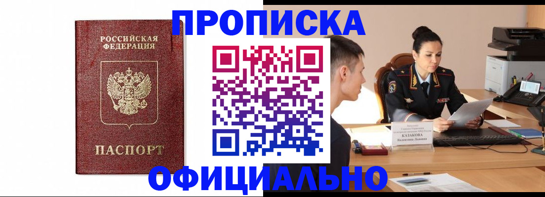 прописка от собственника в Камне-на-Оби