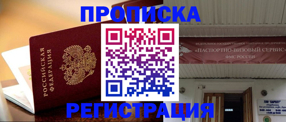 временная регистрация адрес в Камне-на-Оби