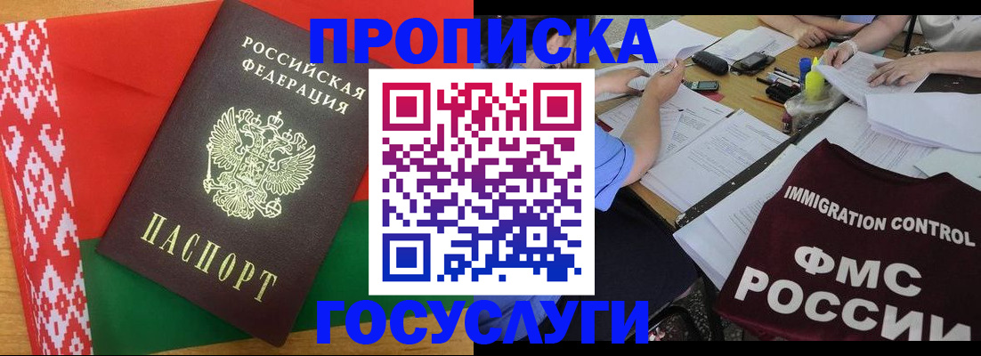 временная прописка в Камне-на-Оби